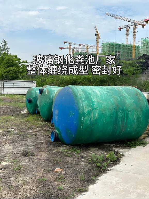 恩平玻璃钢化粪池