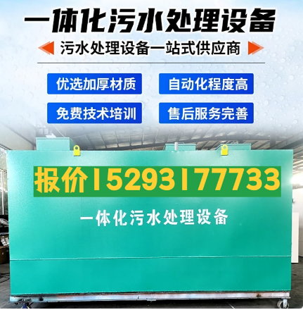 恩平一体化污水处理设备 污水处理设备生产厂家