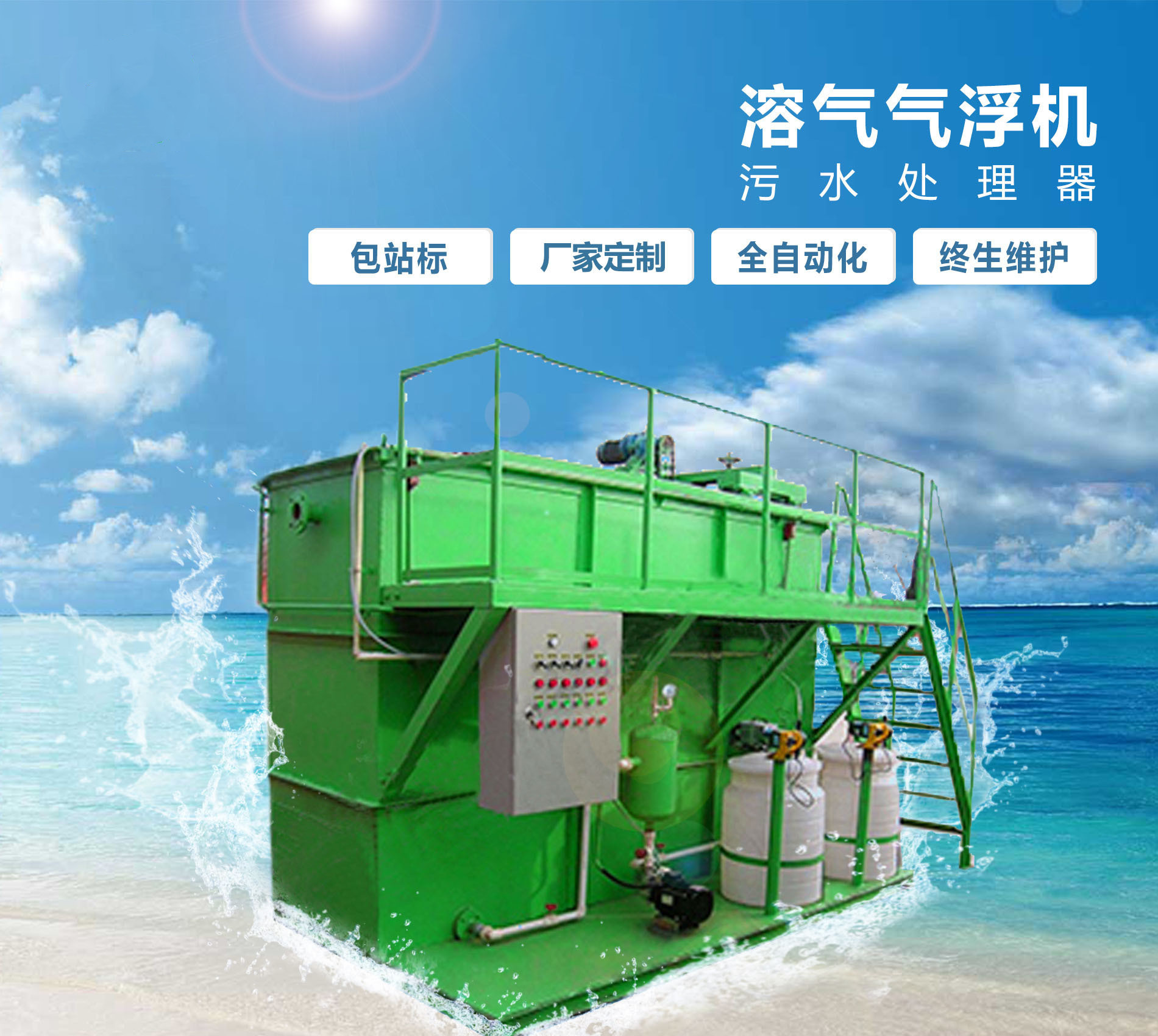 恩平溶气气浮机