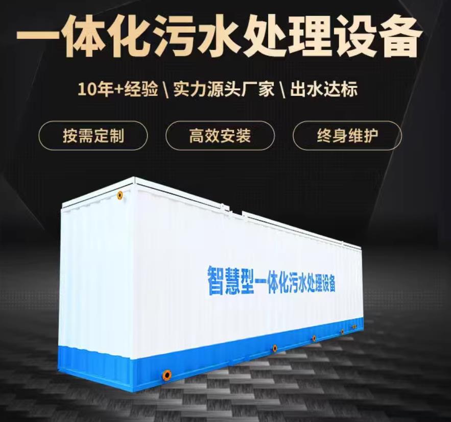 恩平一体化污水处理设备_生活污水处理_甘肃嘉源通环保